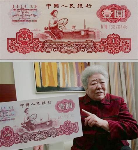 金茂富婆|1元纸币上的女拖拉机手今年91了，你知道她是谁吗？